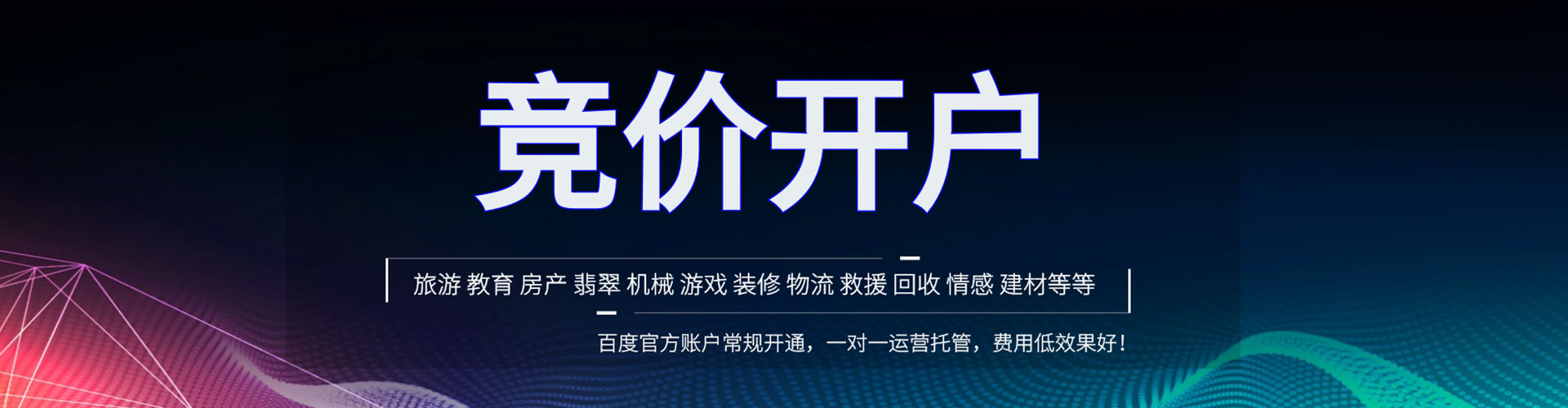乌鲁木齐竞价广告